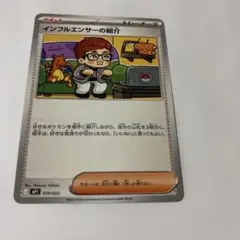 ポケモンカード　インフルエンサーの紹介