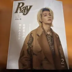 Ray 2月号 佐野勇斗