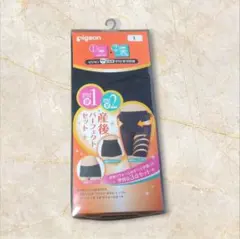 新品・未使用　pigeon 　産後パーフェクトセット　サイズ L