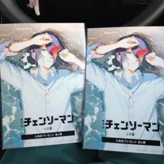 劇場版チェンソーマン レゼ篇 入場者プレゼント 第4弾 2枚セット