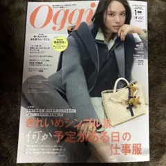 oggi　オッジ　2026年1月号