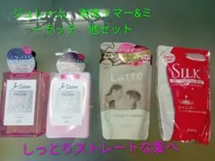 ジュレーム リラックス シャンプー トリートメント他セットのサムネイル