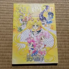 2025年最新】美少女戦士セーラームーン原画集の人気アイテム