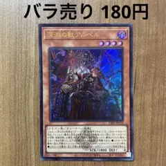 【哭きの竜10691】深淵の獣アルベル（ウルレア）CF01 ザ・ビーステッド紋章