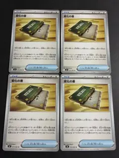 ポケモンカード 変化の書 4枚セット　ニンジャスピナー