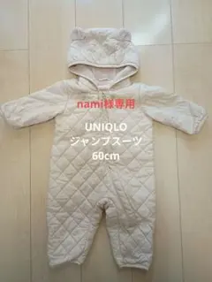 ユニクロ　ベージュ キルティングジャンプスーツ　60cm