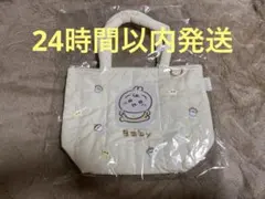 ちいかわベビー　キルティングトートバッグ　うさぎ