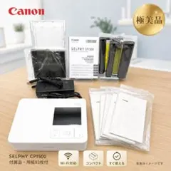 Canon SELPHY CP1500 本体、200枚写真用紙、プリンターセット - メルカリ