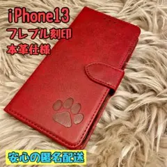 iPhone13ケース 手帳型 レザー 犬猫肉球 新品未使用 シンプル