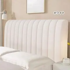 침대 헤드보드 커버 아이보리 화이트 180cm 패딩 등받이 커버