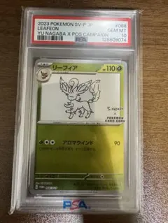 2026年最新】nagaba リーフィア psa10の人気アイテム - メルカリ