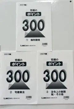 ★非売品★　宅建LEC2025　出た順必勝まとめ　他 2026年最新】出た順必勝総まとめ講座の人気アイテム - メルカリ