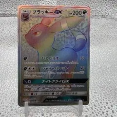 ブラッキーGX SSR サン&ムーン ハイクラスパック ウルトラシャイニー 2