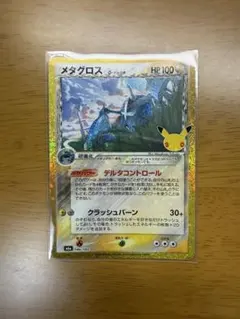 メタグロス 30th