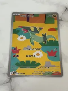 ポケモンカード/ドラメシヤAR/メガドリーム