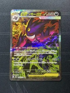 メガゲンガーEX sar