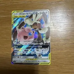 メガミミロップ&プリンGX RR オルタージェネシス 073/095オマケ付き