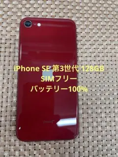 2025年最新】Iphone se (第3世代) レッドの人気アイテム - メルカリ