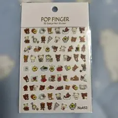 POP FINGER 3Dネイルシール リラックマ Ns452のサムネイル
