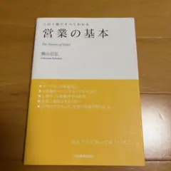 営業の基本