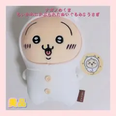 ナガノキャラクターズ じいさんマスコット ぬいぐるみ ちいかわ - メルカリ