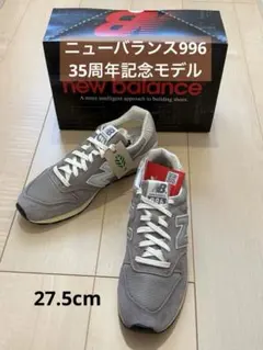 （新品）ニューバランス996 35周年CM996HJ2 27.5cm