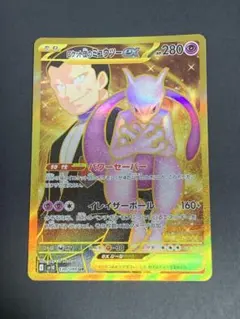 ロケット団のミュウツーex UR SV10 ロケット団の栄光 130/098