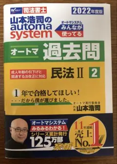 2025年最新】オートマ過去問の人気アイテム - メルカリ