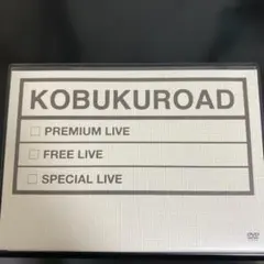 2025年最新】kobukuroadの人気アイテム - メルカリ
