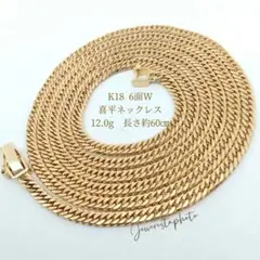 K18✨6面W✨喜平ネックレス✨12.0g✨長さ約60㎝✨ - メルカリ