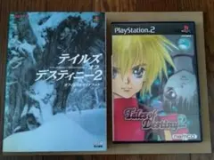 【PS2】テイルズオブデスティニー2　ガイドブックセット