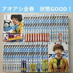 2026年最新】アオアシ 全巻の人気アイテム - メルカリ