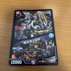 デュエルマスターズ 反逆龍 5000typeRのサムネイル