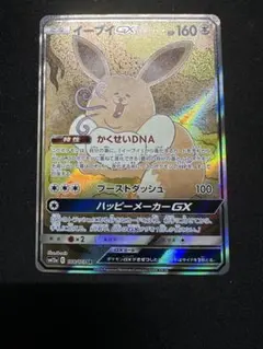 イーブイGX SR PSA8鑑定済〕イーブイGX(SA)【SR】{188/173}
