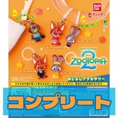 ズートピア2 めじるしアクセサリー 全5種コンプリート