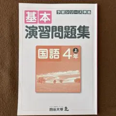 2025年最新】予習シリーズ 4年の人気アイテム - メルカリ