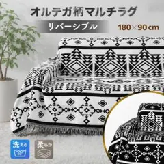 オルテガ柄 ラグ マルチカバー ブランケット ソファー カバー キャンプ 黒白