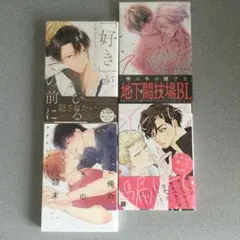 BLコミック　4冊まとめ売り　【99】