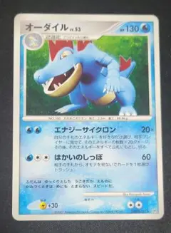ポケモンカード　オーダイル Lv.53　DPBP#191