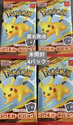 マクド　ポケモン プロモカードパック 4パック