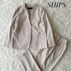美品⭐︎SHIPS セットアップスーツ ノーカラージャケット 手洗可 ベージュ40