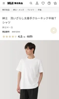 2枚まとめ買い価格　洗いざらし太番手クルーネック半袖Ｔシャツ 紳士M・白