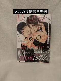 DoubleFace Affair 安滋かづ先生