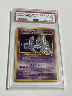 2026年最新】ひかるミュウツー psaの人気アイテム - メルカリ