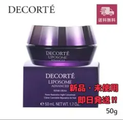 コスメデコルテリポソームアドバンストリペアクリーム50g