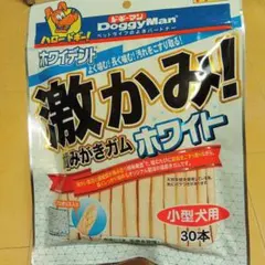ドギーマン 激かみ！歯みがきガム ホワイト 小型犬用 30本
