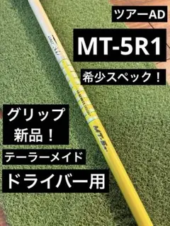 2026年最新】ツアーad mtシャフトの人気アイテム - メルカリ