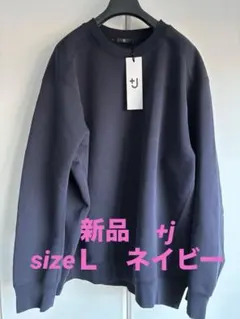 新品　UNIQLOユニクロ　+J ドライスウェットシャツ sizeL ネイビー