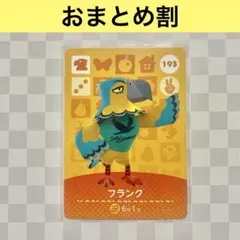 ワシ　193 フランク　あつまれどうぶつの森amiiboカード　住人