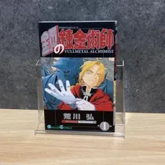 2025年最新】鋼の錬金術師 初版 1巻の人気アイテム - メルカリ